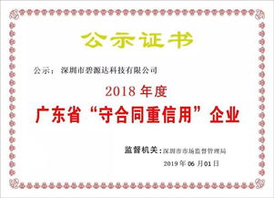 喜訊！碧源達(dá)科技榮膺2018年廣東省‘守合同重信用’企業(yè)稱號(hào)，彰顯信息技術(shù)服務(wù)實(shí)力