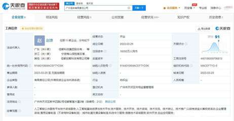 佳都科技在廣州成立新公司，注冊(cè)資本達(dá)1.6億元，聚焦廣東信息技術(shù)咨詢服務(wù)