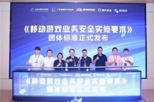 《游戲安全團(tuán)體標(biāo)準(zhǔn)》廣東首發(fā)，信息技術(shù)咨詢服務(wù)護(hù)航數(shù)字娛樂新生態(tài)